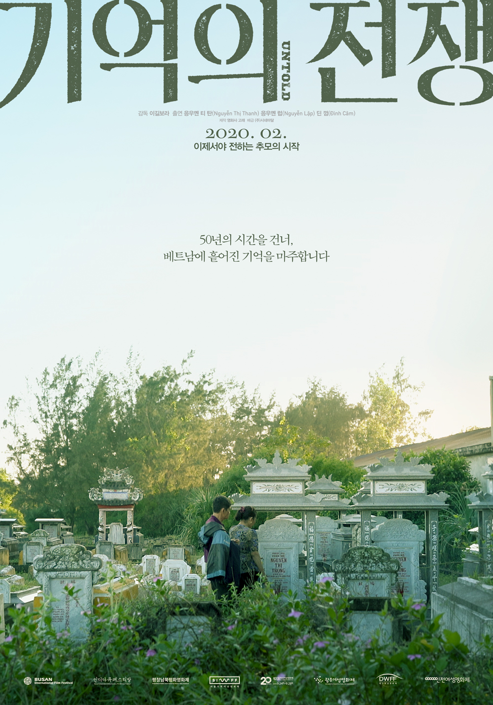 기억의 전쟁1.jpeg